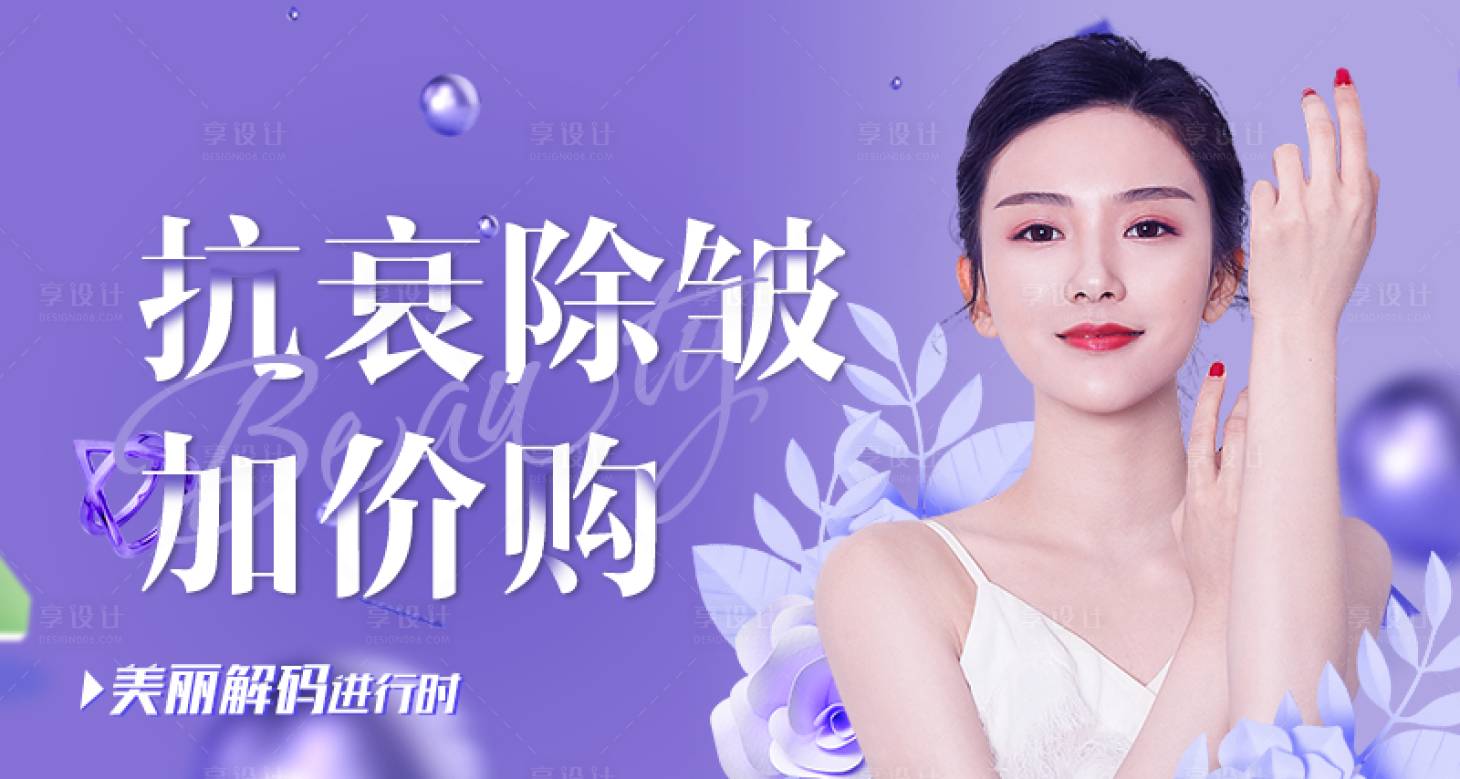 源文件下载【享设计】搜索编号：21380009037741102【医美整形活动电商海报】