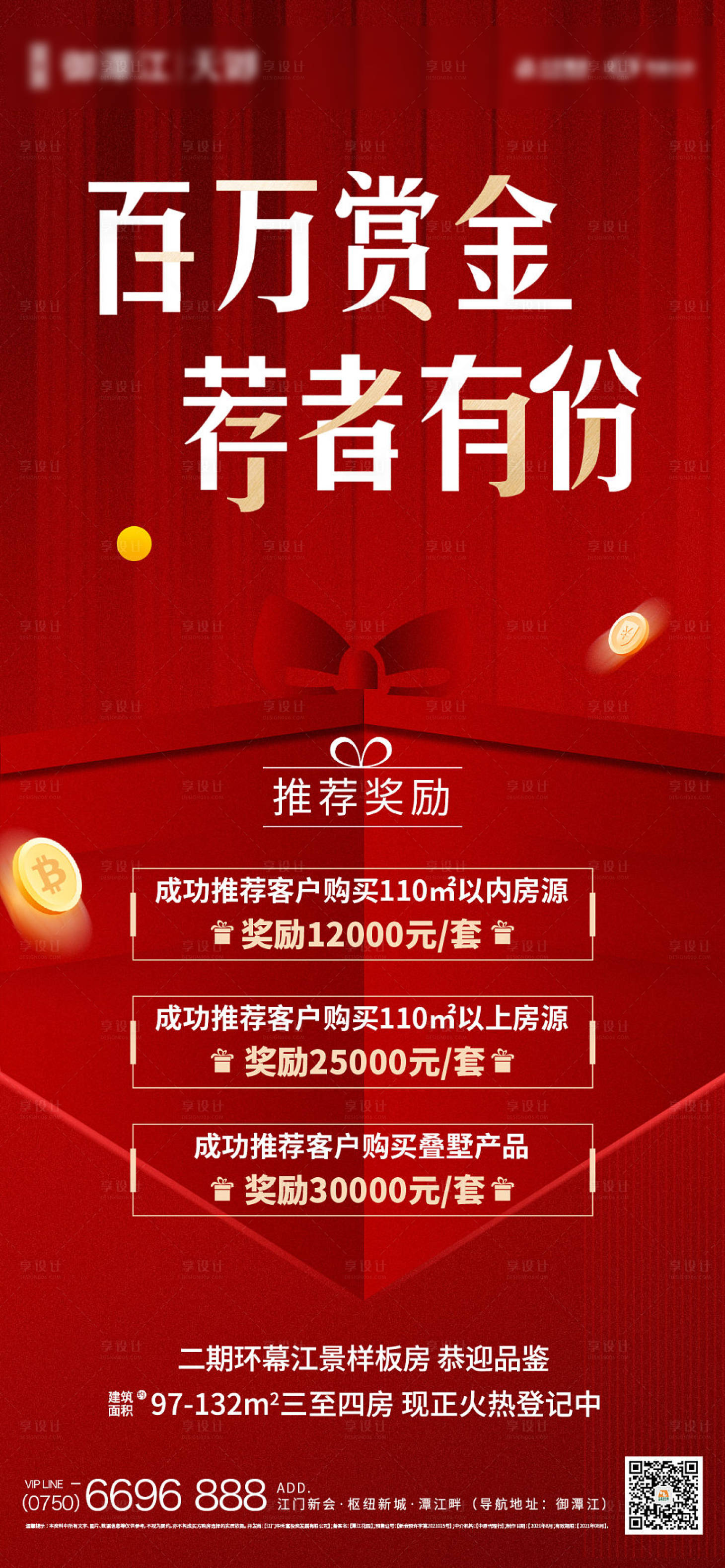 源文件下載【享設計】搜索編號：56840008292588950【地產全民營銷熱銷微信】