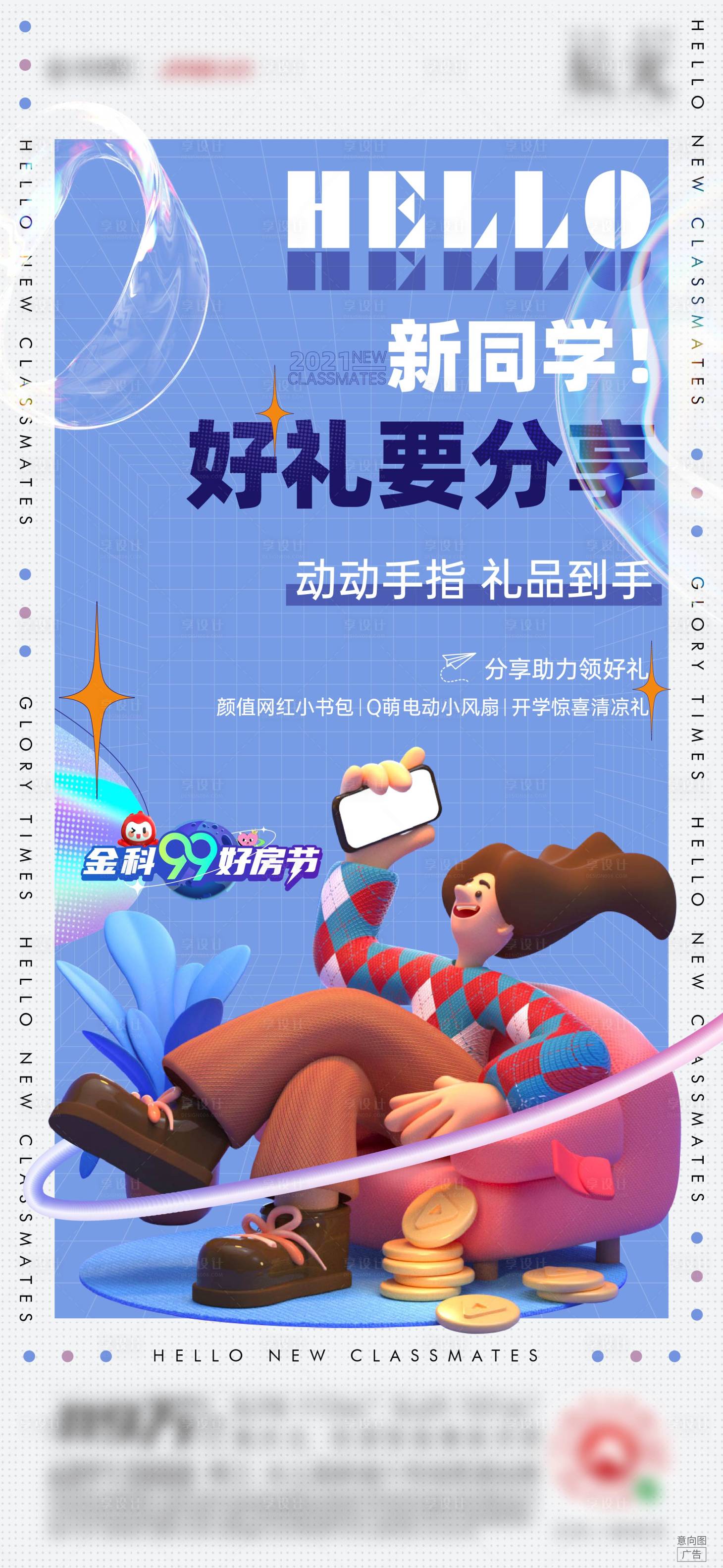 源文件下載【享設(shè)計】搜索編號：10410008999407109【開學助力刷屏】