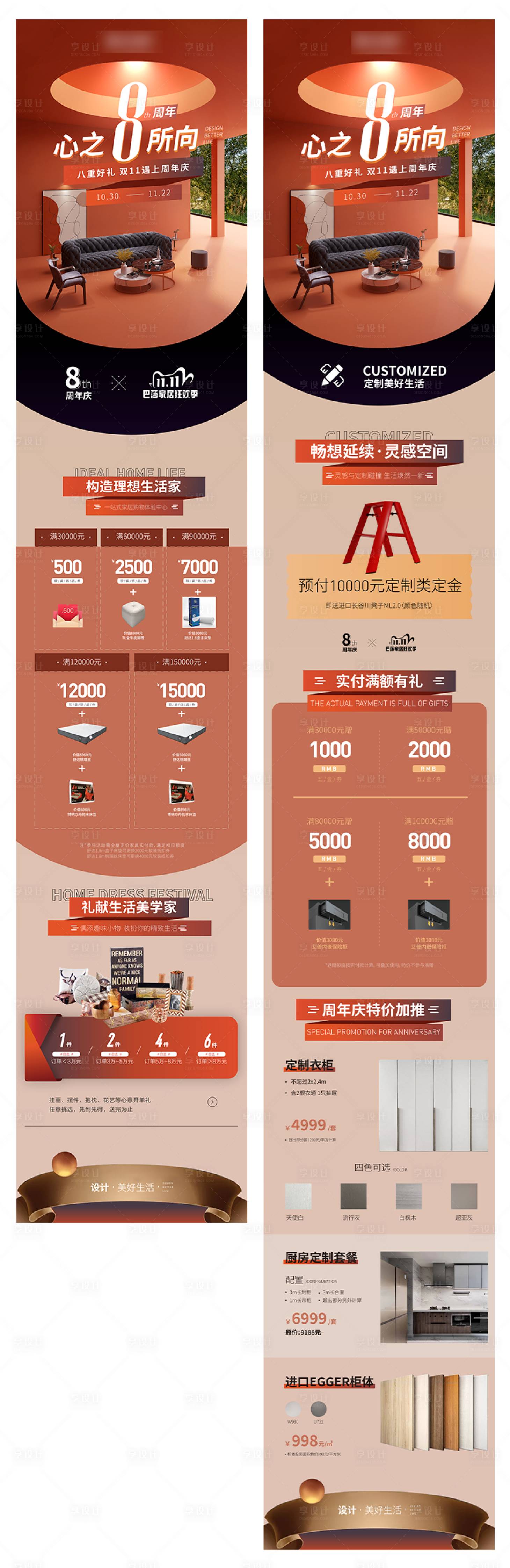 源文件下载【享设计】搜索编号：92580008977515036【周年庆 】