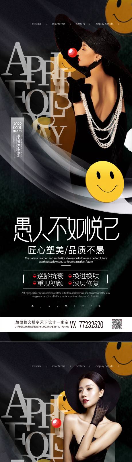 源文件下載【享設計】搜索編號：53540009101791233【醫美愚人節創意海報】