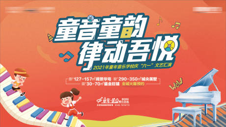 源文件下载【儿童节音乐节汇演主画面】编号：89110009090546279