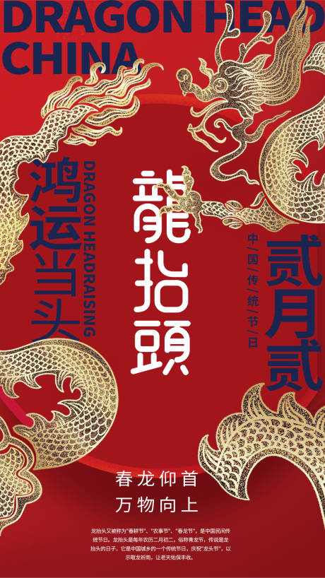 源文件下載【享設計】搜索編號：94940008655357683【龍抬頭】