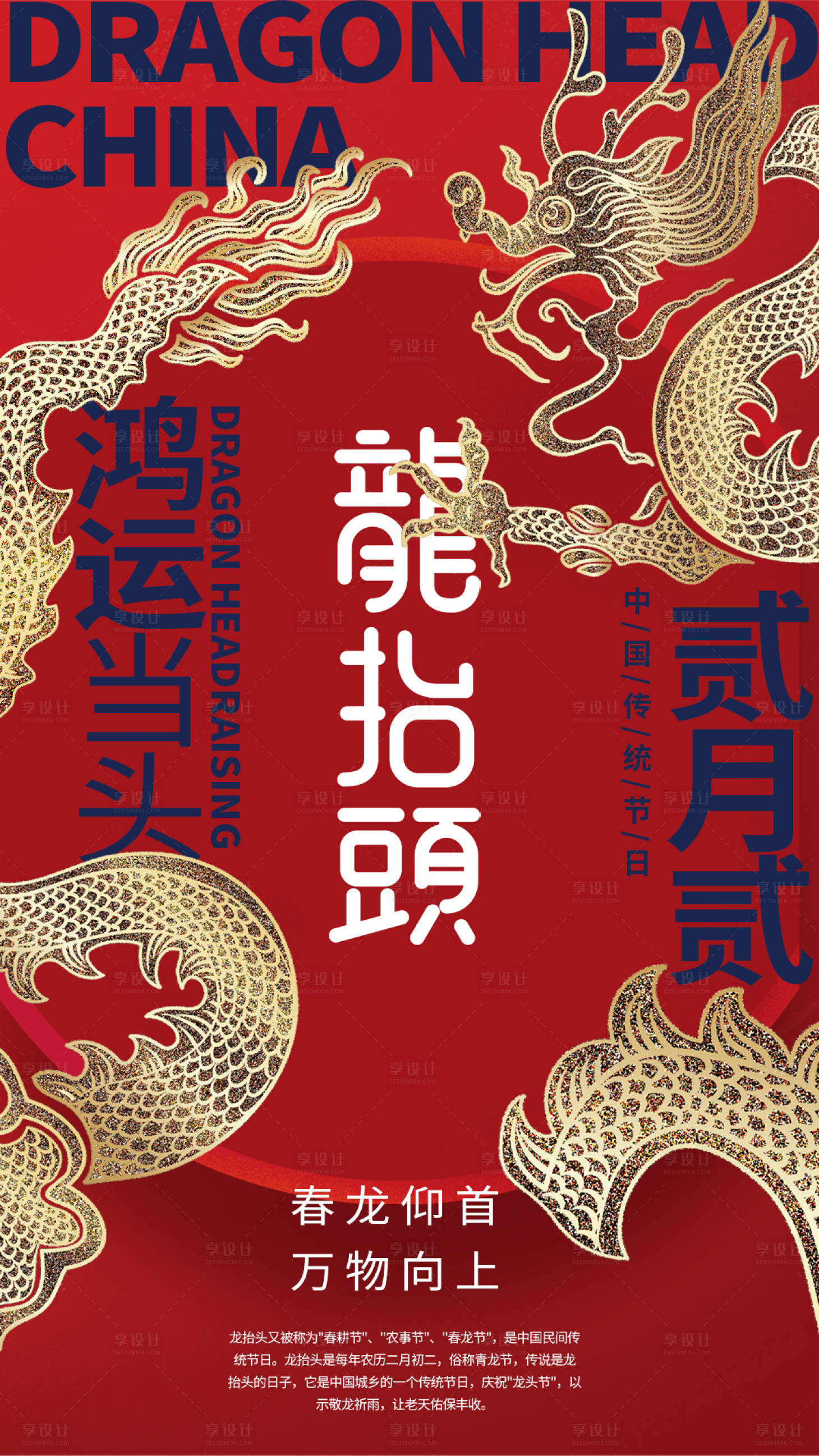 源文件下載【享設計】搜索編號：94940008655357683【龍抬頭】