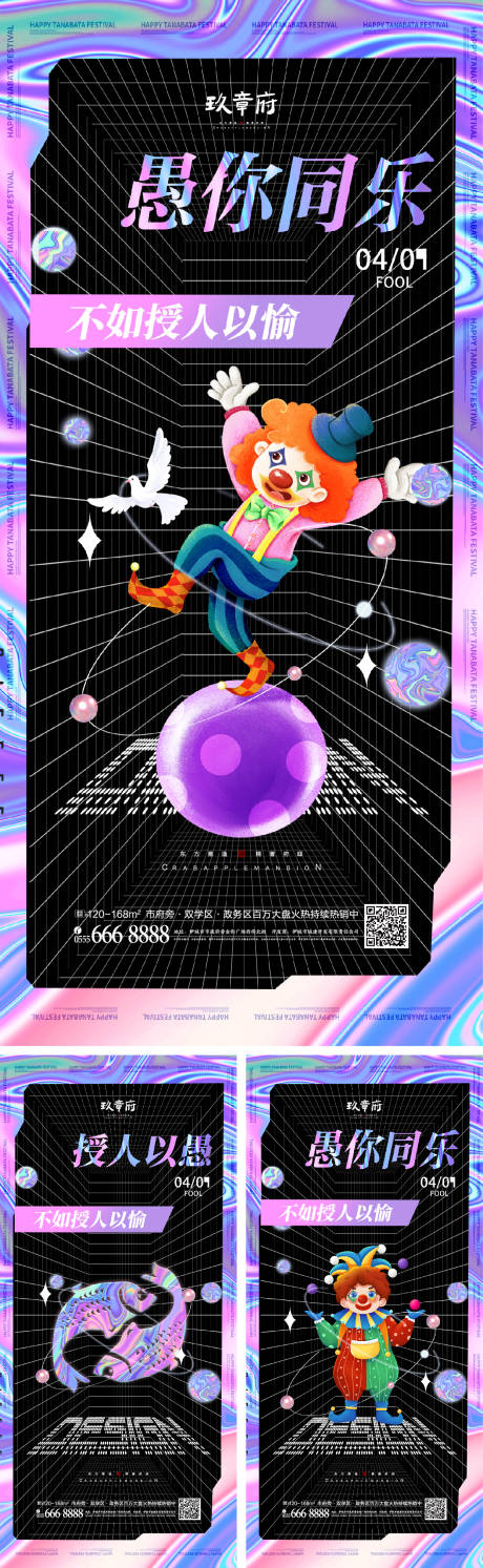 源文件下載【享設計】搜索編號：93720008654421200【愚人節系列海報】