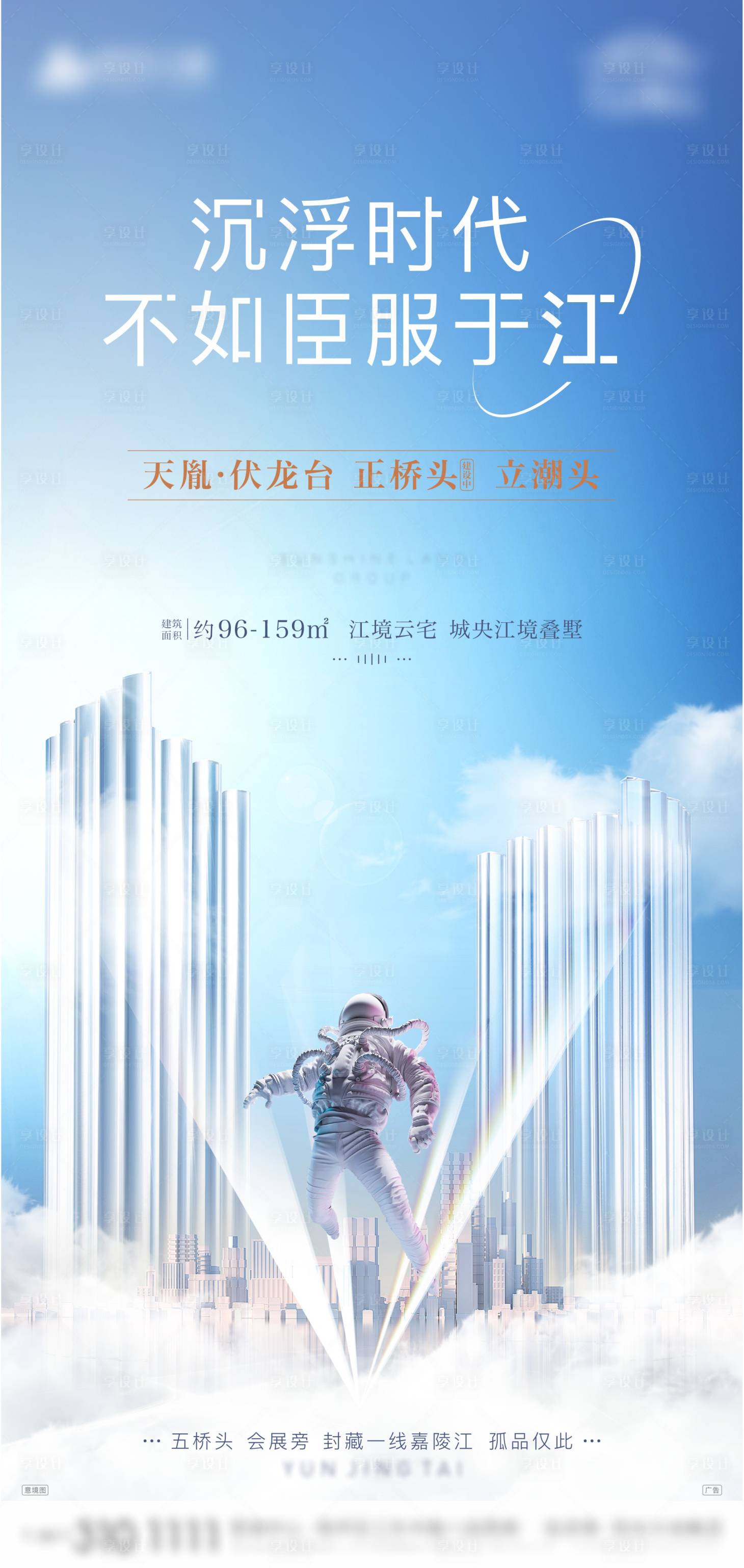 源文件下載【享設計】搜索編號：44580008951516813【地產價值點海報】