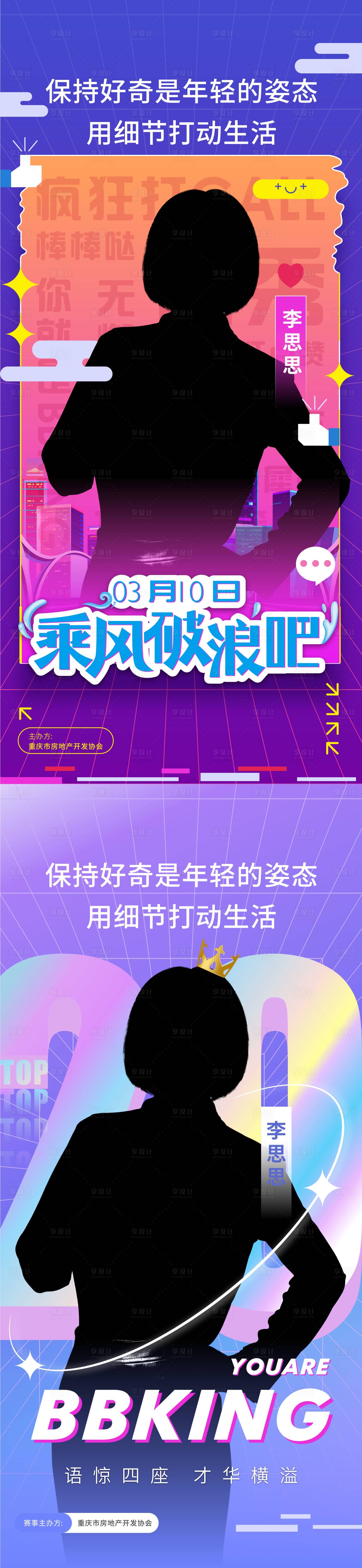源文件下载【享设计】搜索编号：66500009087375875【地产人物海报】