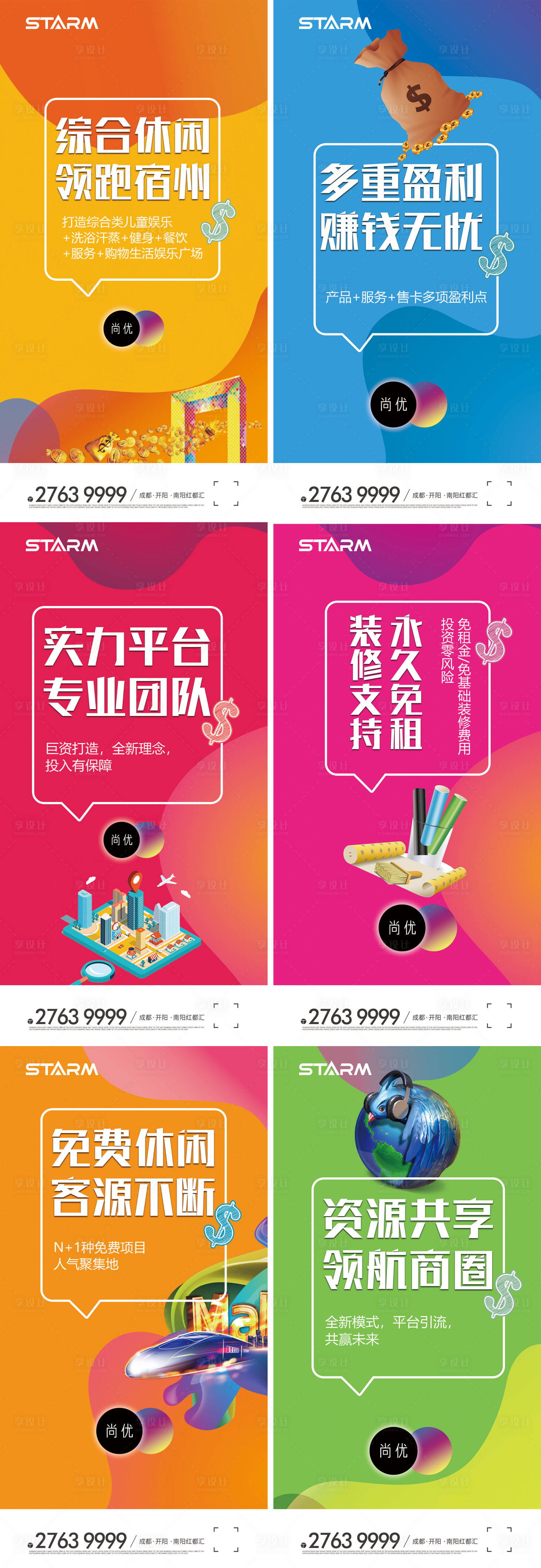 源文件下載【享設計】搜索編號：80560008913828746【地產價值點 】