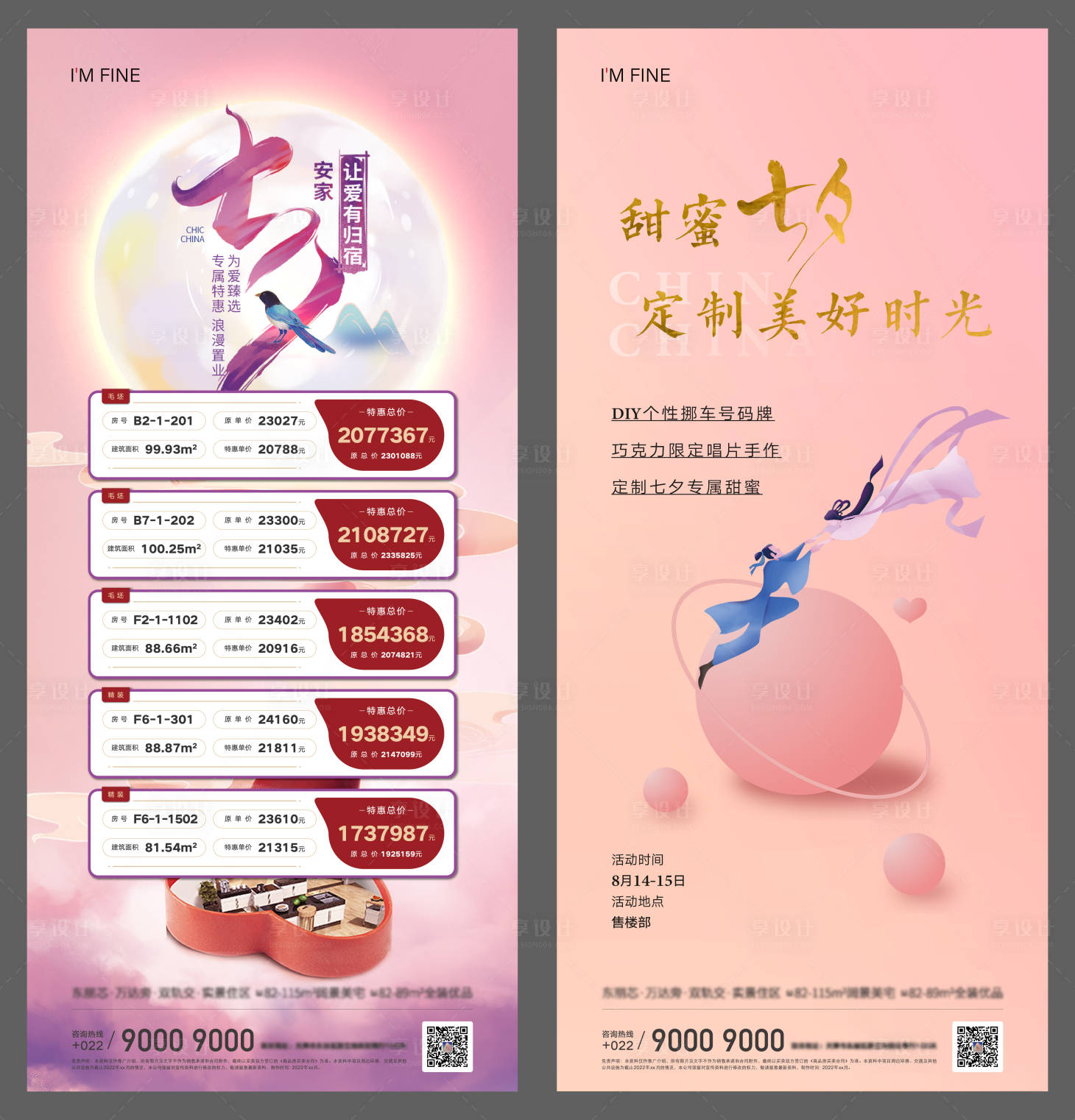 源文件下載【七夕特價房】編號：94800008861898770