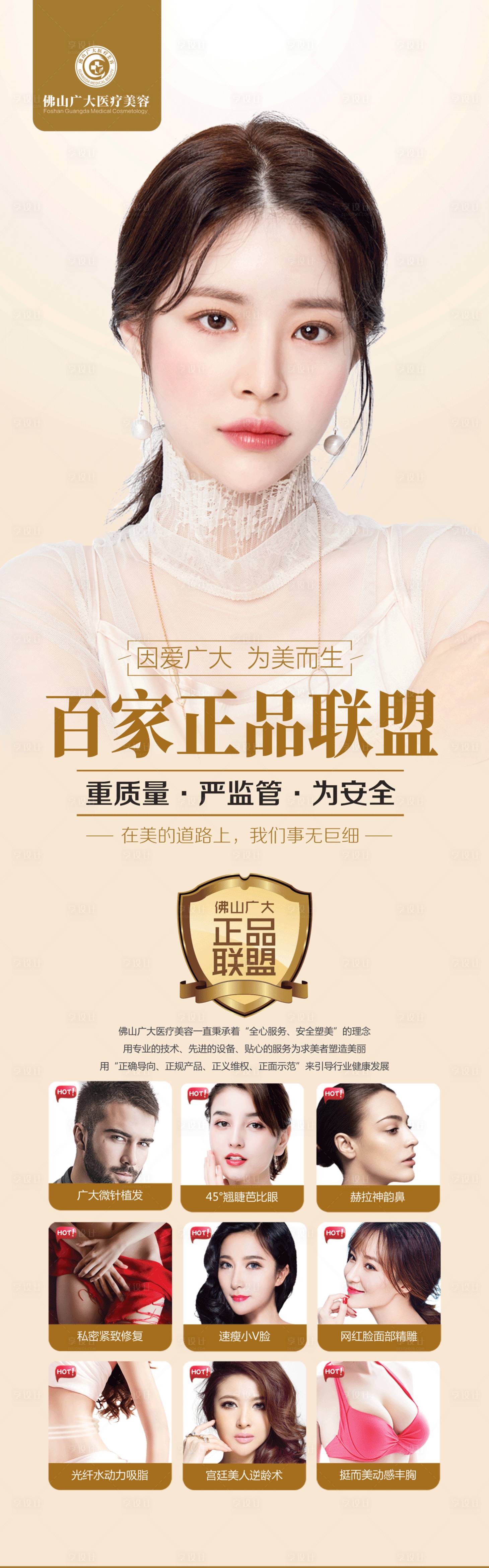 源文件下载【享设计】搜索编号：22480008768597149【整形正品联盟海报长图】