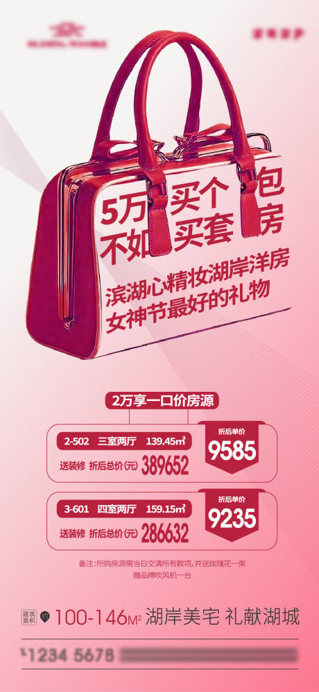 源文件下載【享設計】搜索編號：23790008743193973【地產女神節特價房活動海報】