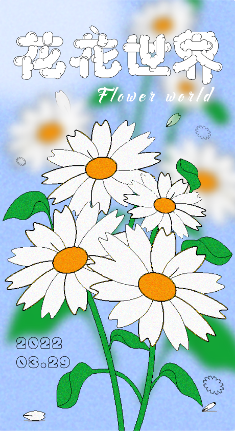 源文件下载【花花世界鲜花海报】编号：25870009186166144