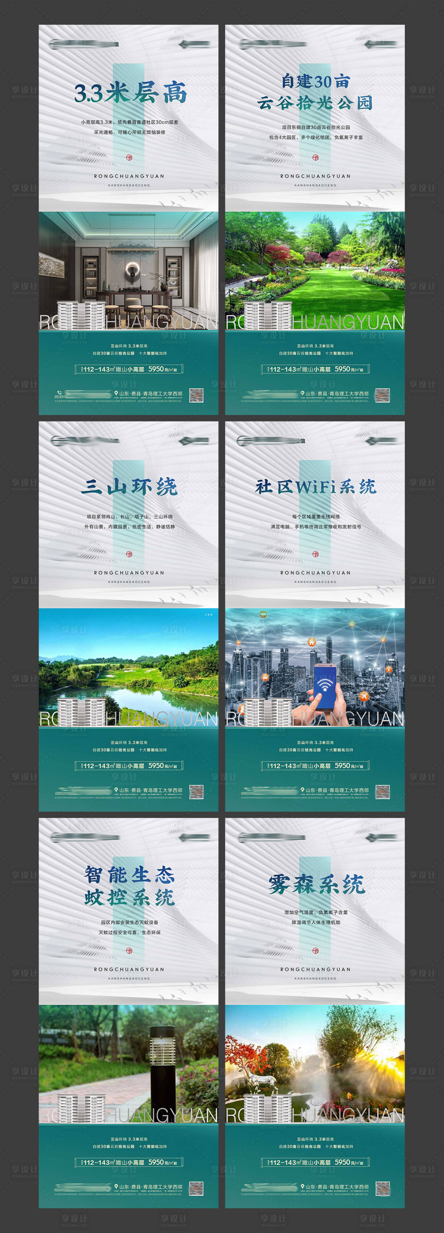 源文件下载【享设计】搜索编号：18090009123267307【地产价值点系列海报】
