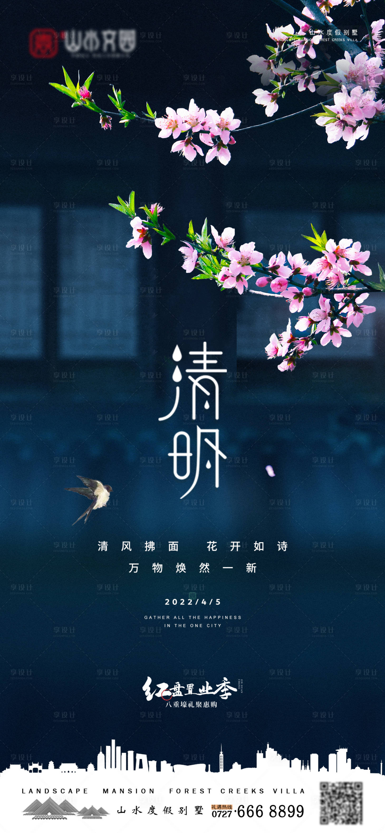 源文件下載【享設計】搜索編號：75130009096219482【清明節地產海報】