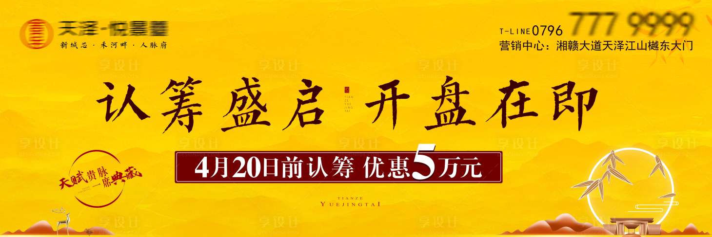 源文件下載【地產開盤預熱戶外高炮】編號：81470009062099722