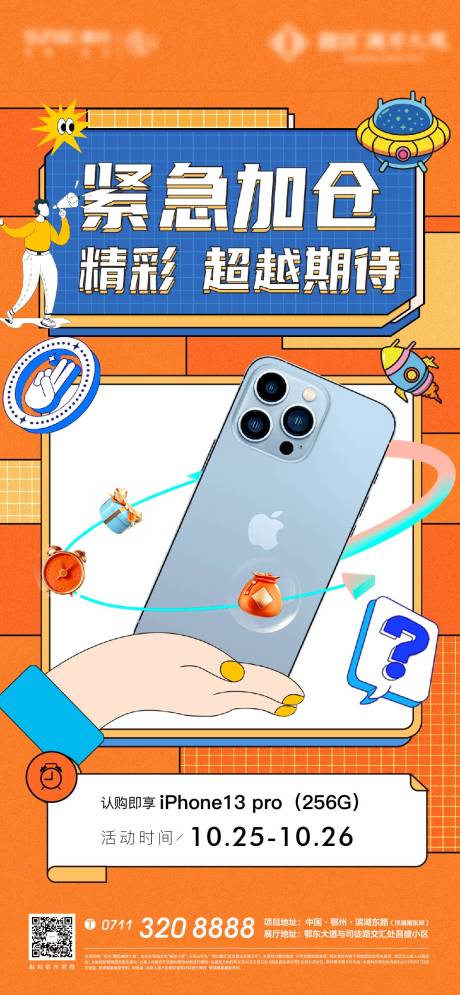 源文件下载【享设计】搜索编号：43310009098956325【孟菲斯手机地产扁平礼物卡通】