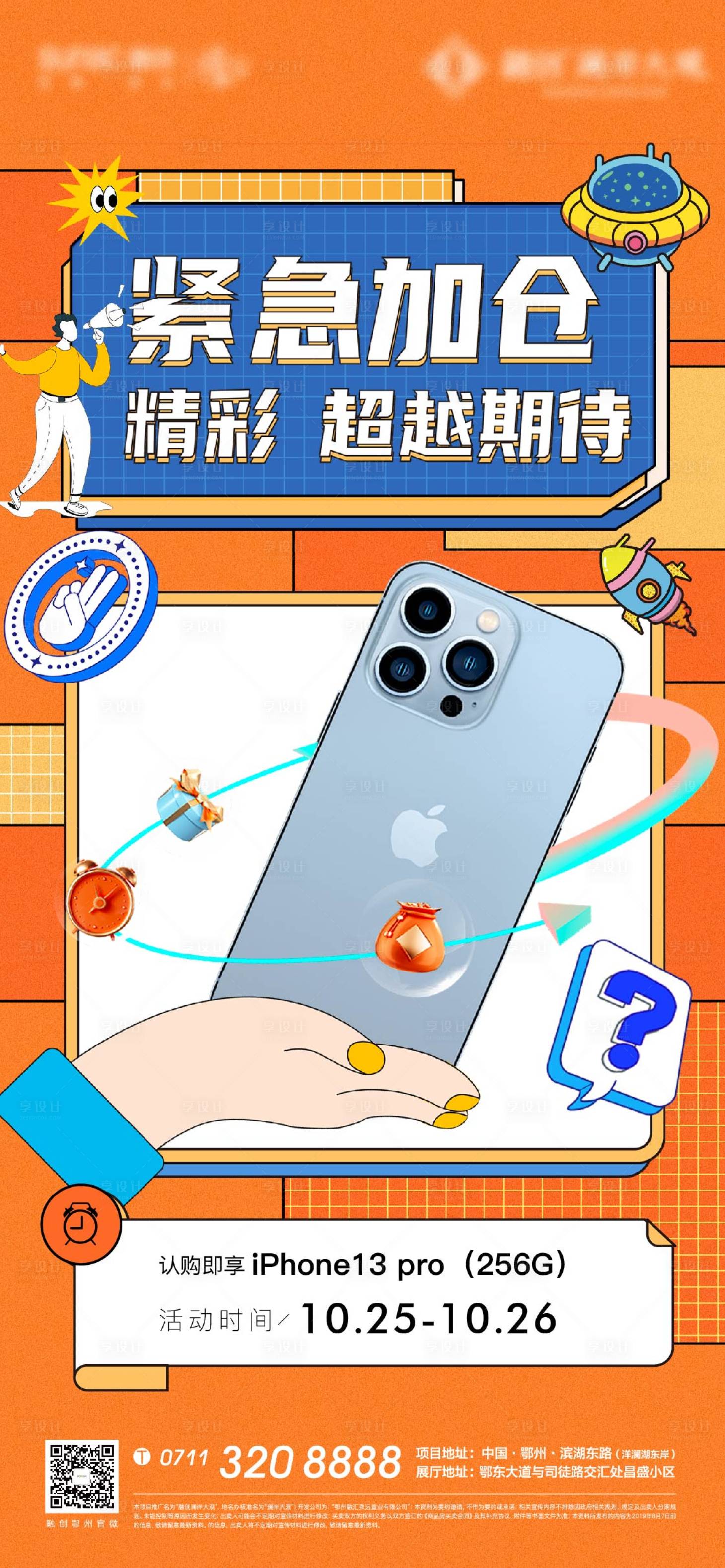 源文件下载【享设计】搜索编号：43310009098956325【孟菲斯手机地产扁平礼物卡通】