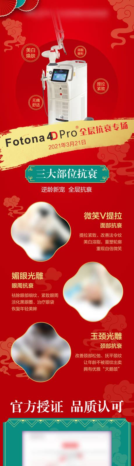 源文件下载【享设计】搜索编号：68320009069403402【医美】
