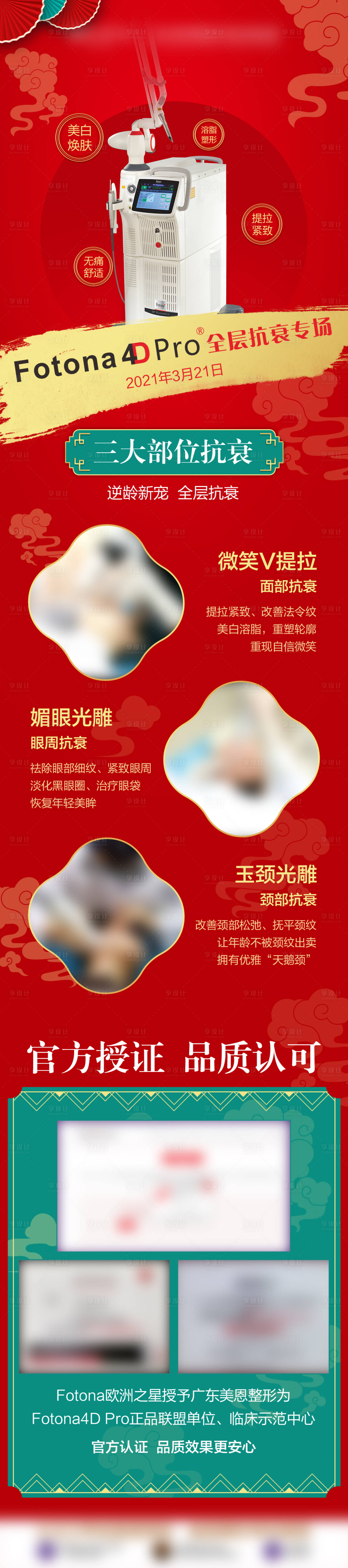 源文件下载【享设计】搜索编号：68320009069403402【医美】