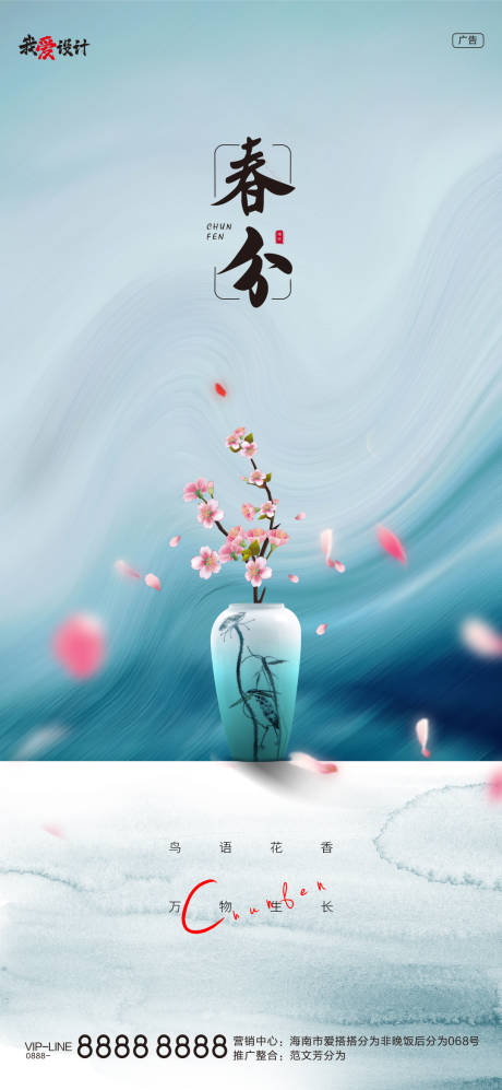 源文件下载【春分节气移动端海报】编号：18050008905643806