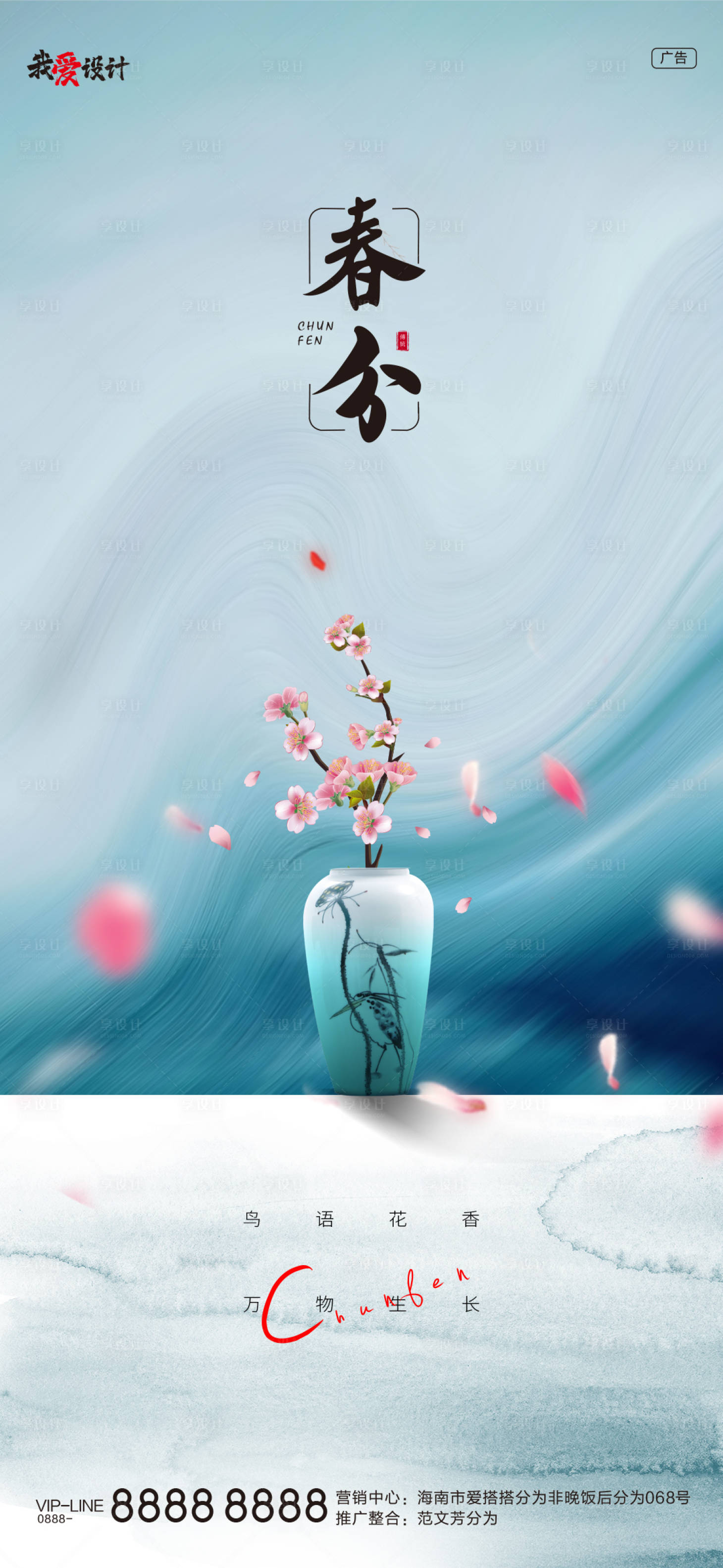 源文件下载【享设计】搜索编号：18050008905643806【春分节气移动端海报】