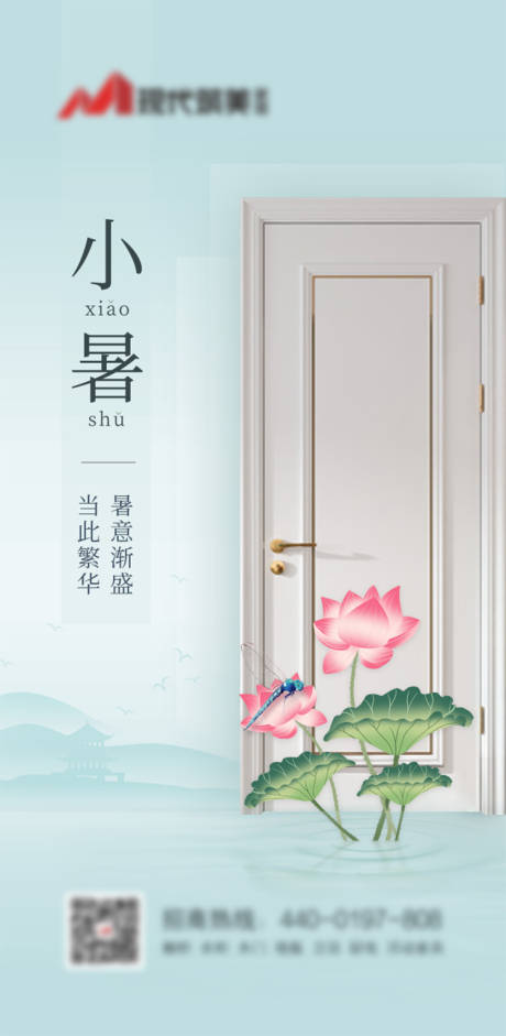 源文件下载【小暑】编号：49640009069634367