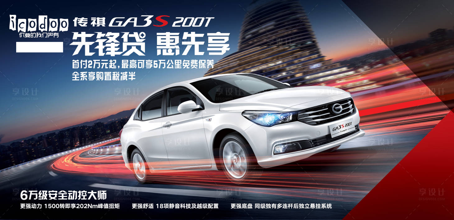 源文件下载【享设计】搜索编号：38340009008075429【汽车路跑城市活动展板】