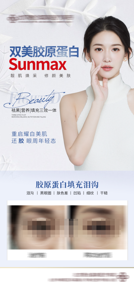 源文件下载【医美胶原蛋白案例对比】编号：28820008704426197