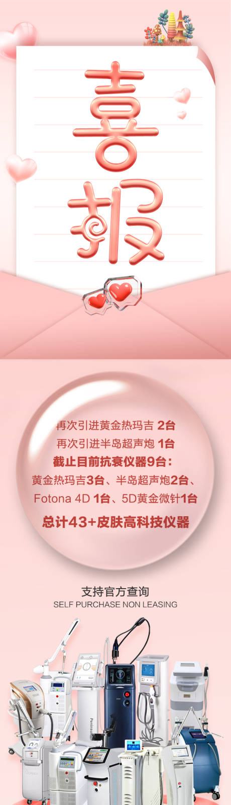 源文件下载【抗衰fotona4D喜报电详情页】编号：20220307140520351