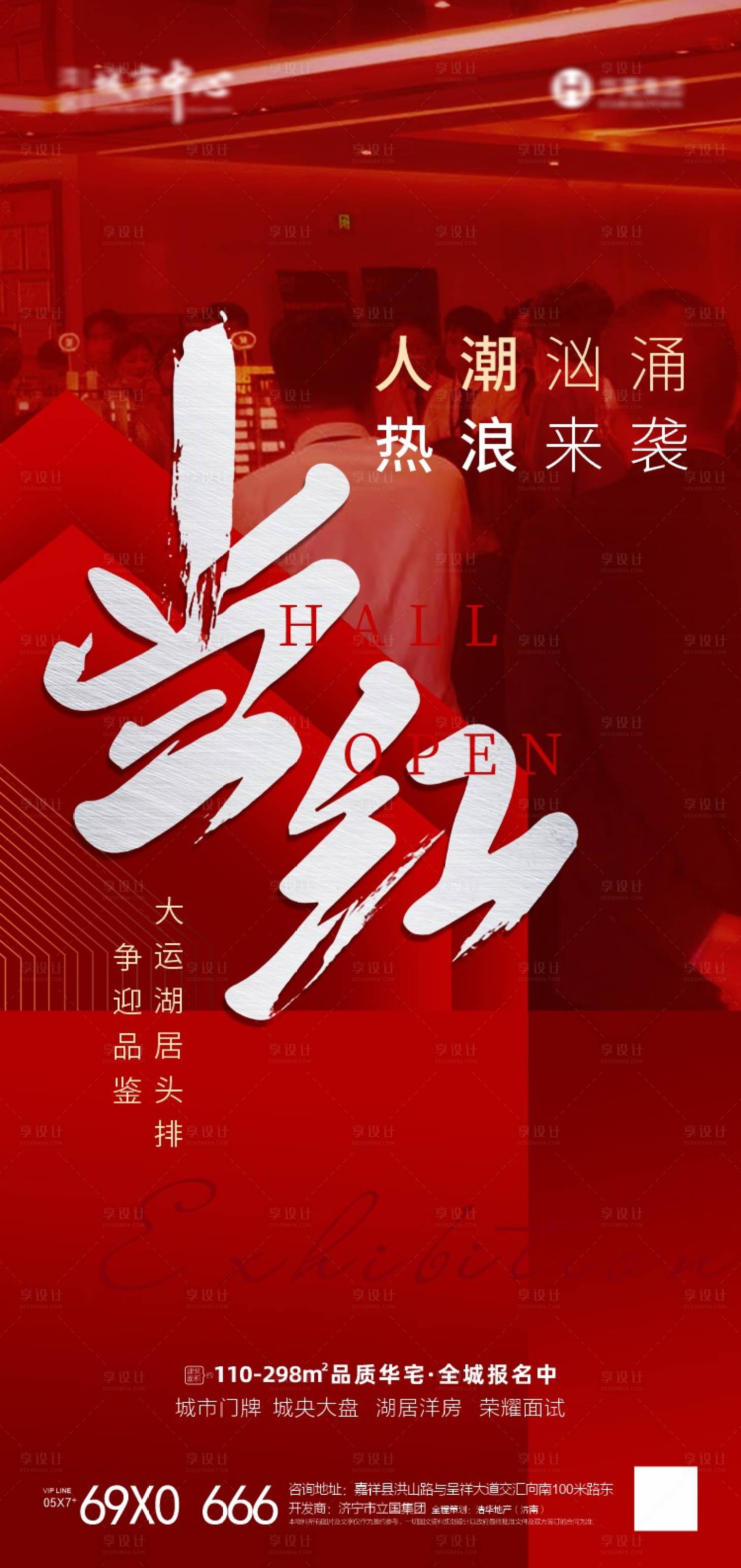 源文件下载【享设计】搜索编号：89830008922053280【地产开盘人气火爆微推】
