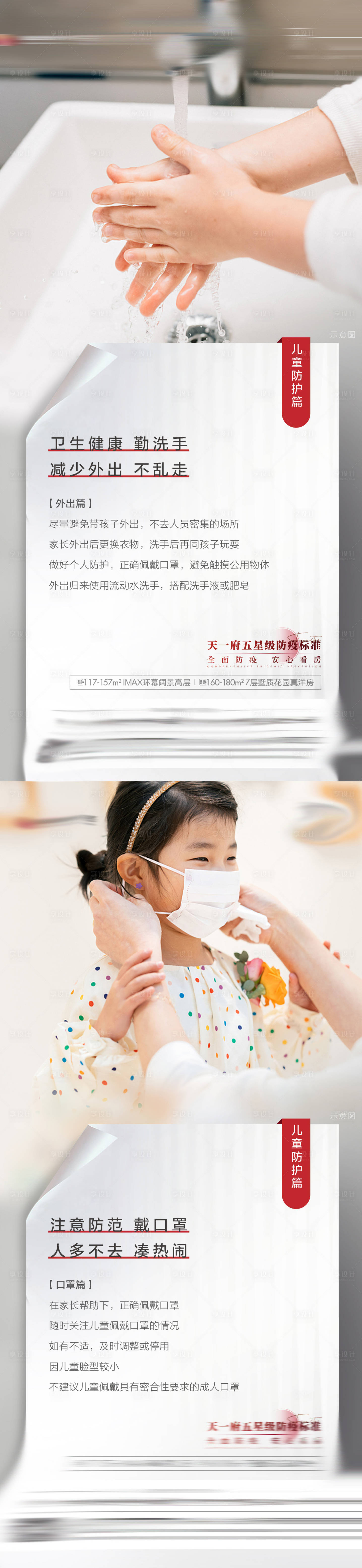 源文件下载【地产儿童防疫系列单图海报】编号：52130008873149584