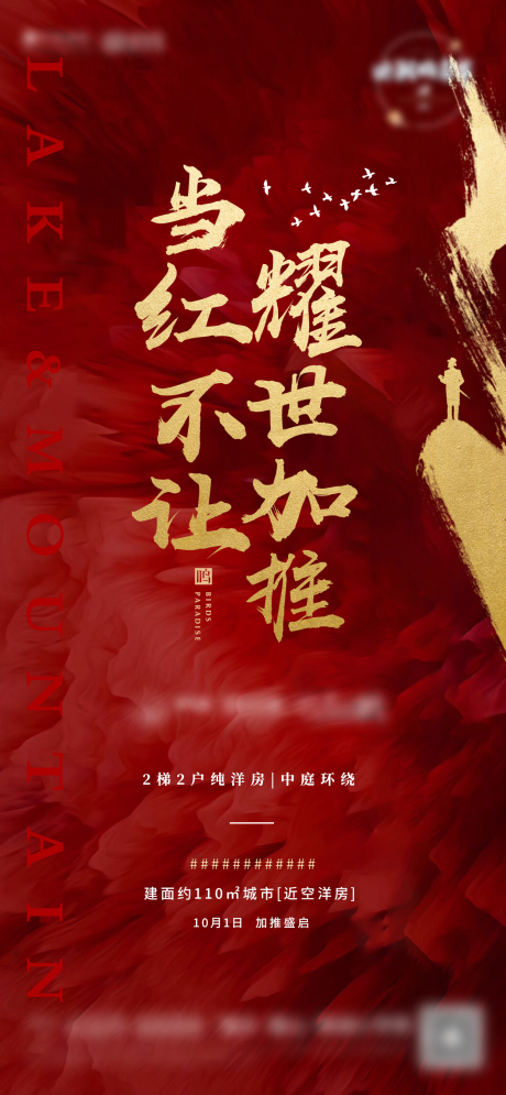 源文件下载【地产热销海报】编号：47300008750527719