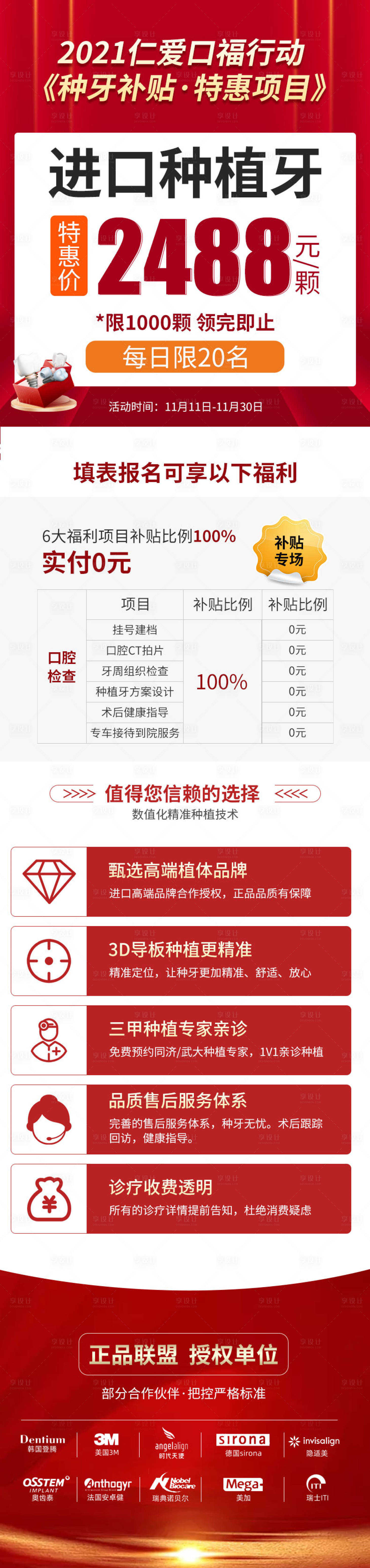 源文件下載【口腔活動長圖】編號：57400008747182218