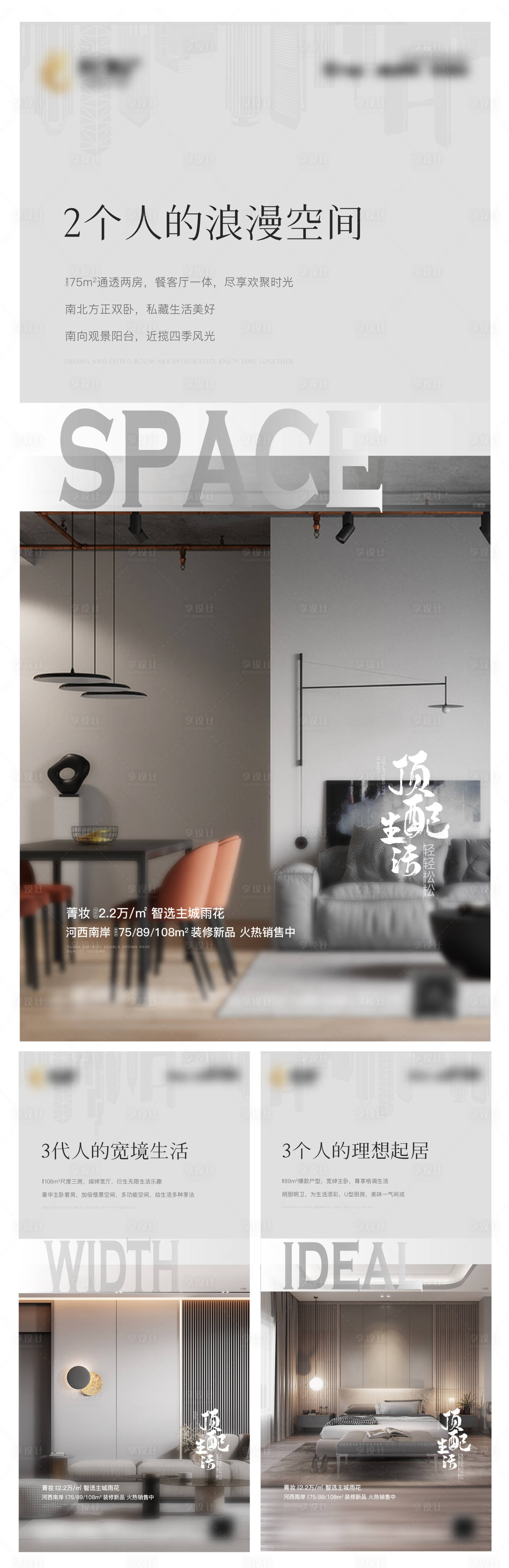 源文件下載【享設(shè)計】搜索編號：17910009145117953【戶型功能價值點(diǎn)系列稿】