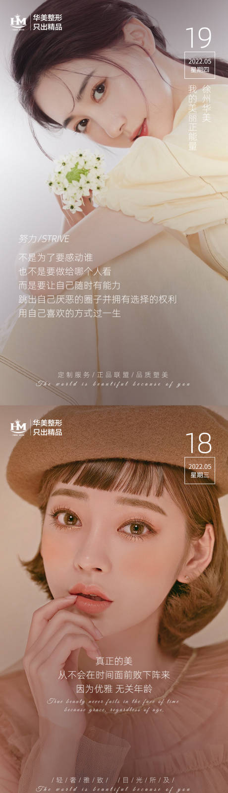 源文件下载【医美早安系列海报】编号：14850009122601801