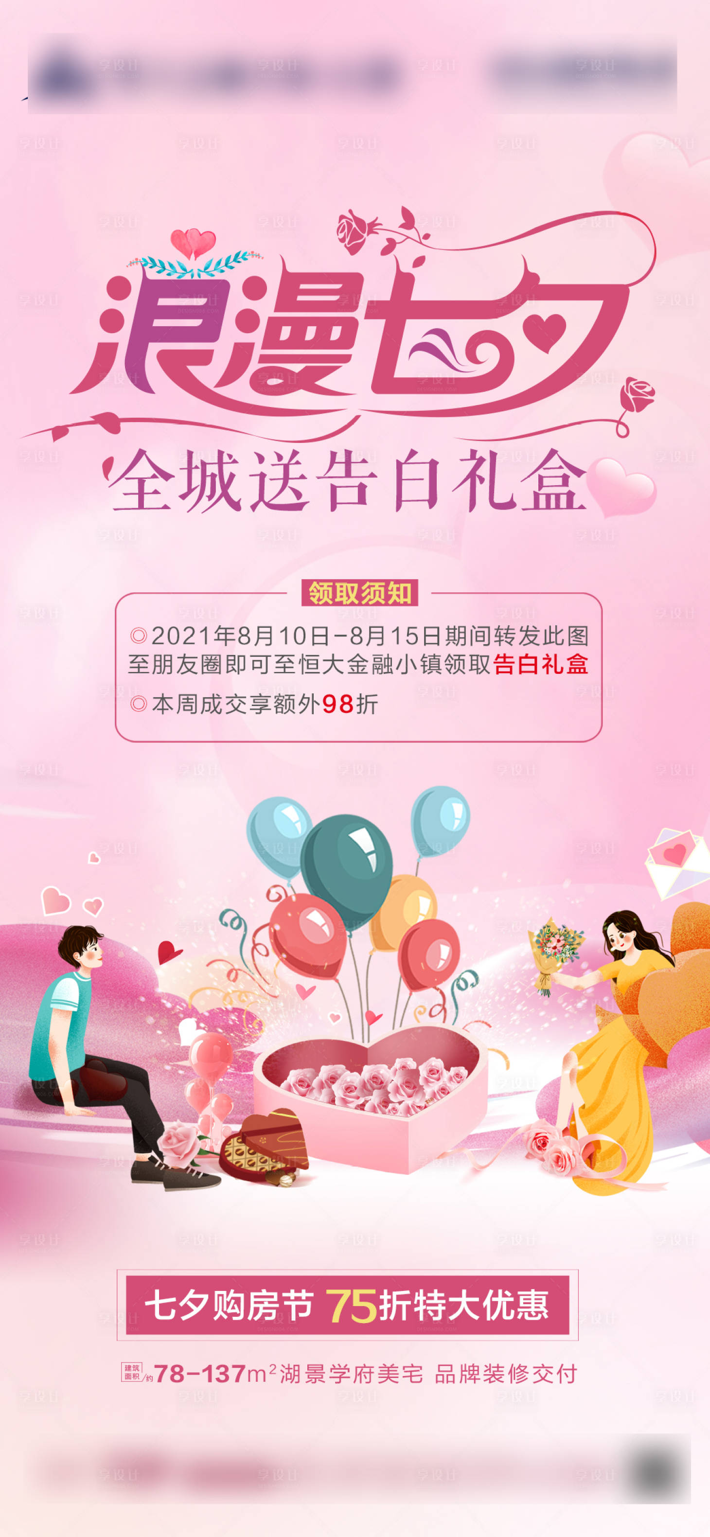 源文件下載【七夕禮盒海報】編號：68000008824186597