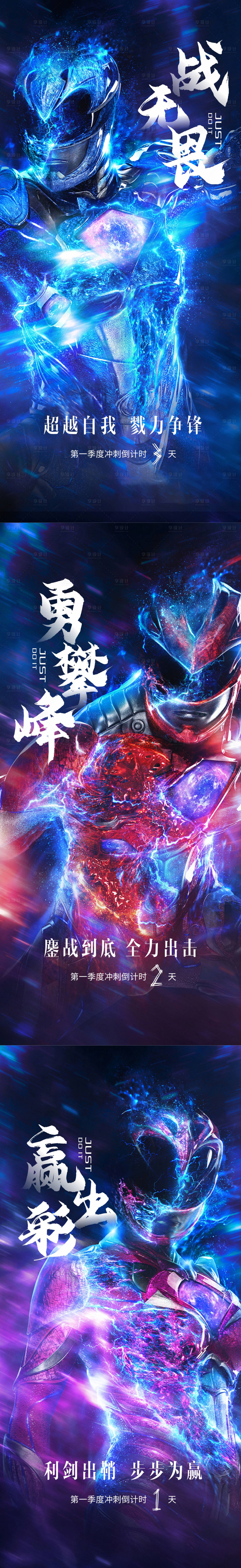 源文件下载【房地产冲刺倒计时海报】编号：69340009034301625