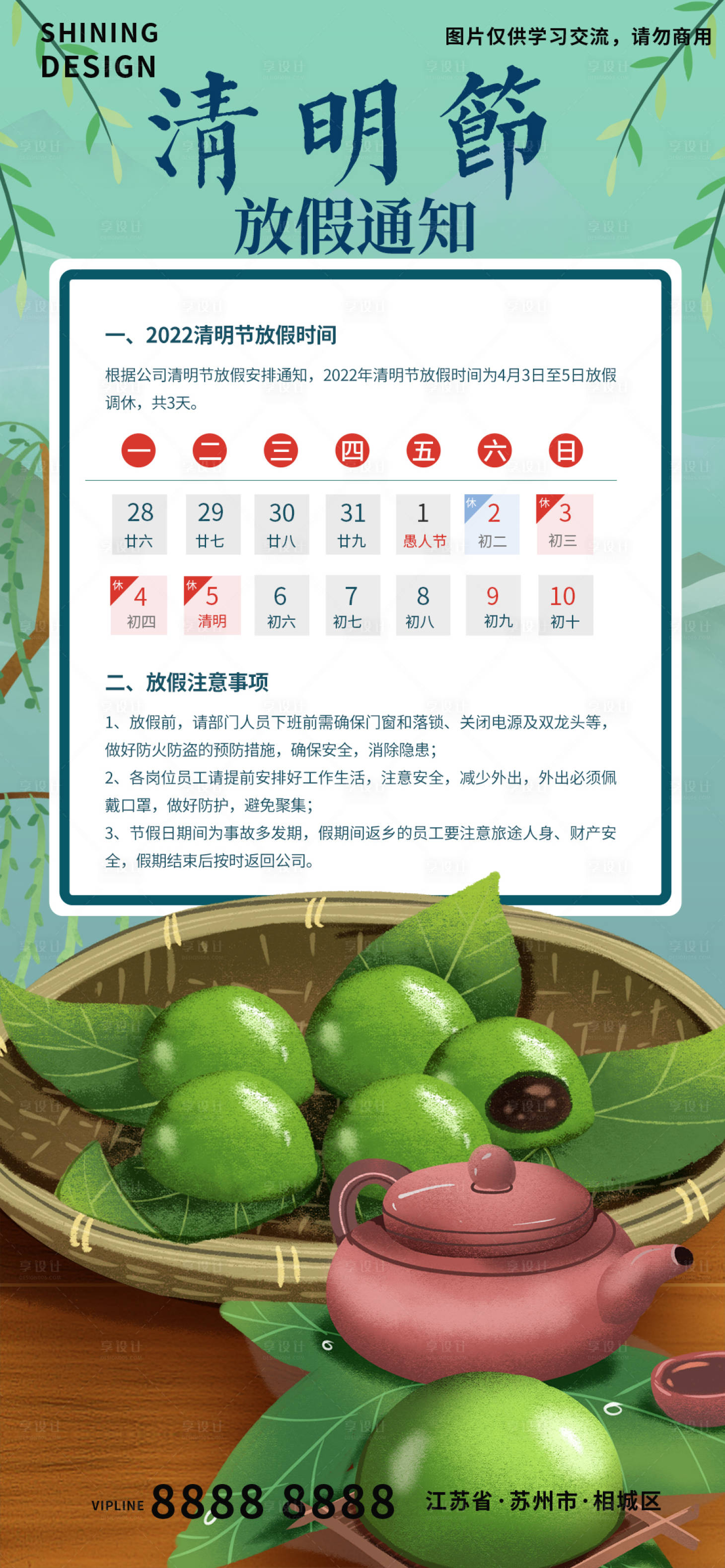 源文件下载【享设计】搜索编号：34250009200144426【清明节放假通知青团海报】