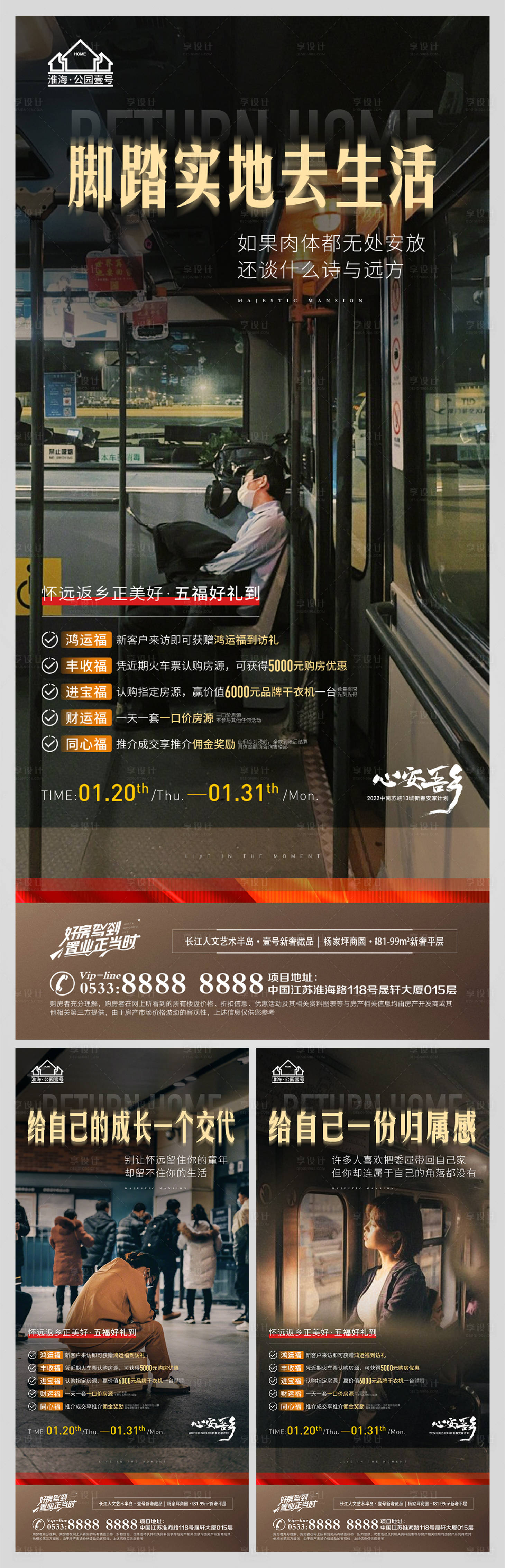 源文件下載【享設(shè)計】搜索編號：86940009060951623【地產(chǎn)返鄉(xiāng)置業(yè)微信H5】