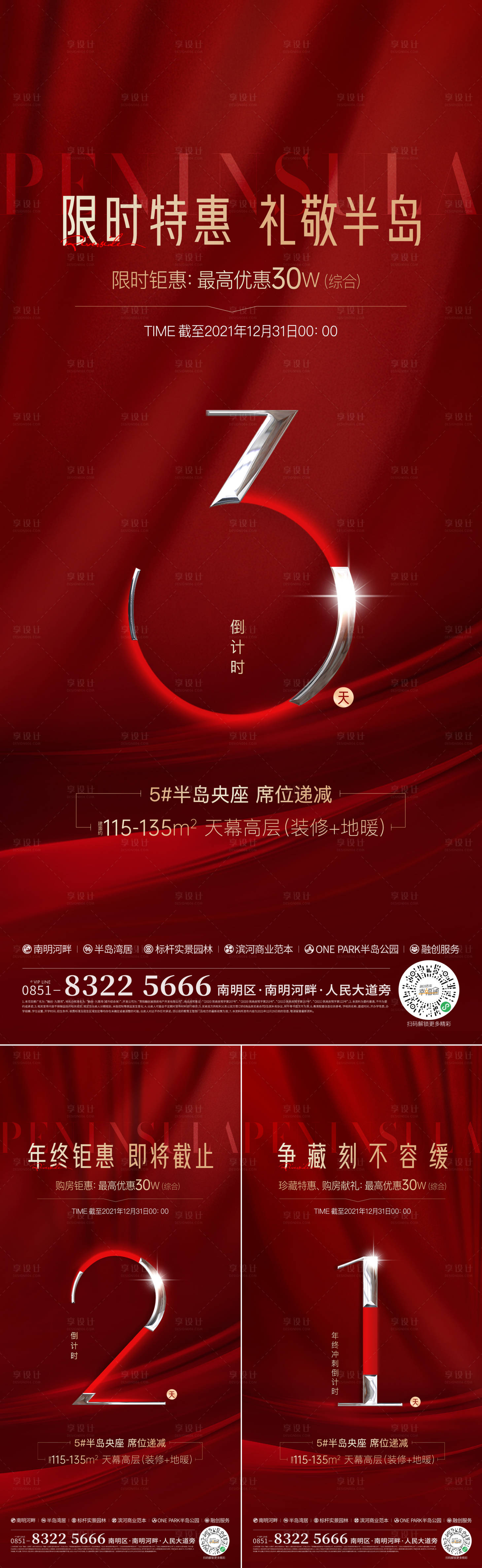 源文件下載【享設計】搜索編號：29270008770746066【地產倒計時海報】
