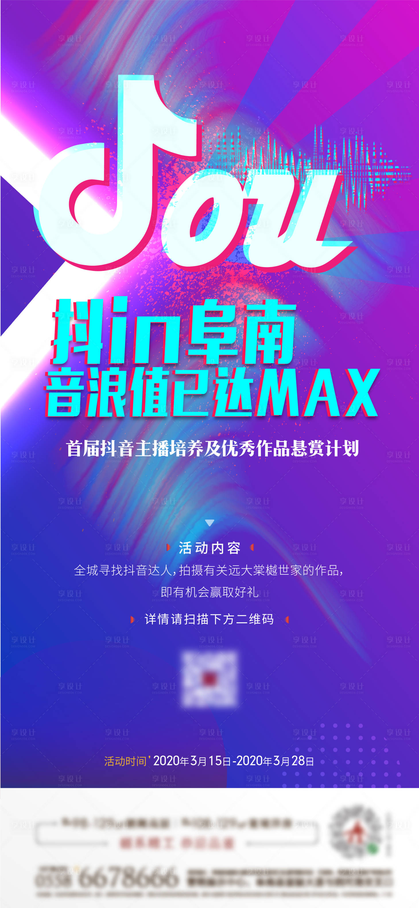 抖音海报AI广告设计素材海报模板免费下载-享设计