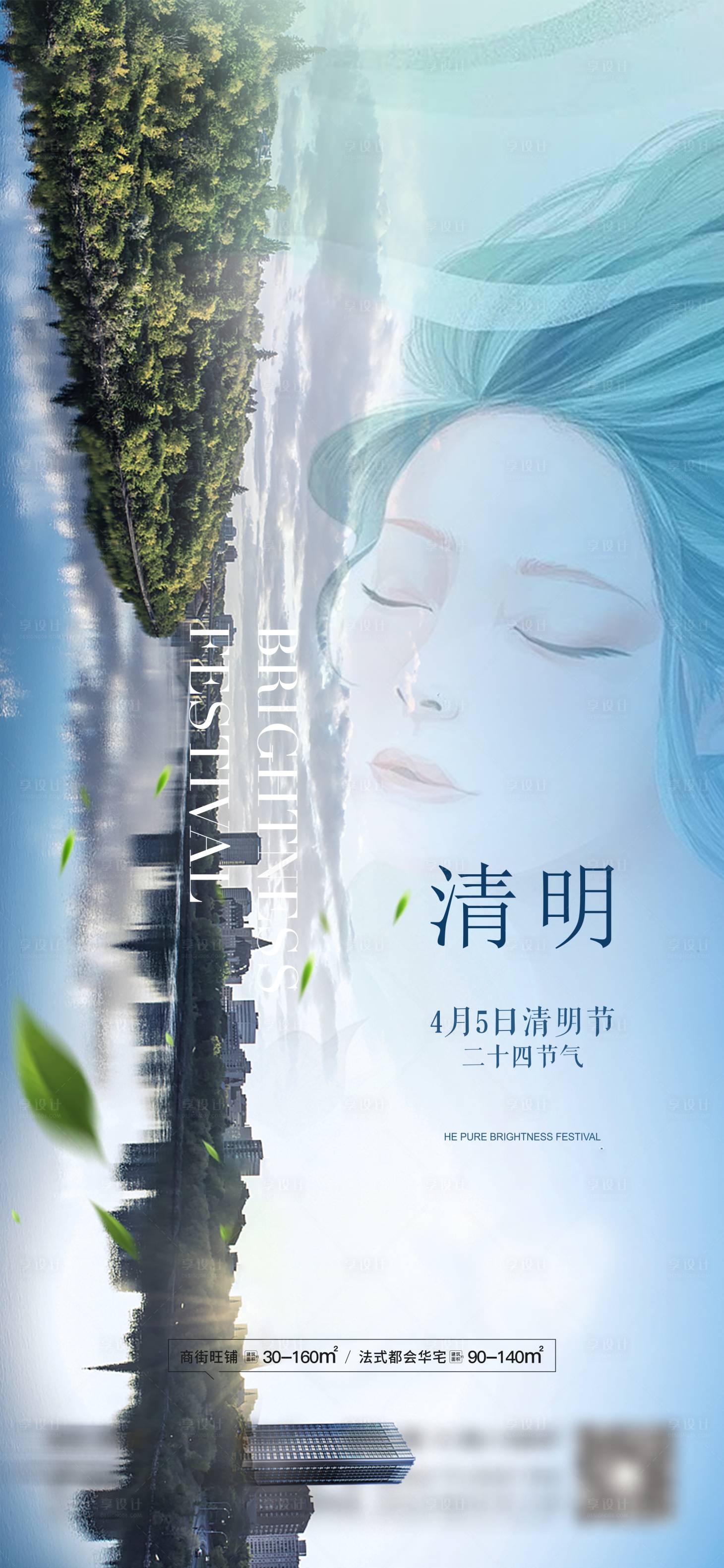 源文件下载【享设计】搜索编号：69860009188514016【清明节】