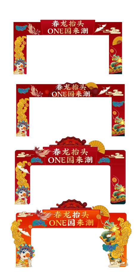 源文件下載【享設(shè)計】搜索編號：24770008771529109【二月二龍?zhí)ь^鯉魚跳龍門活動門頭】
