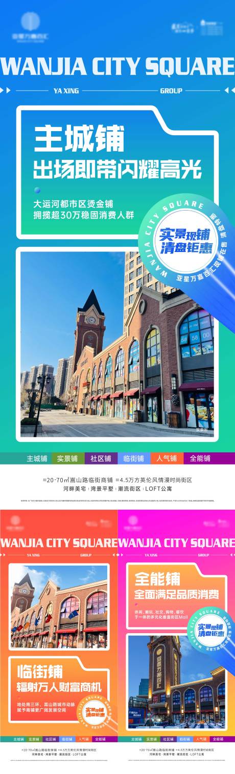 源文件下载【商铺价值点系列海报】编号：44510009084353072