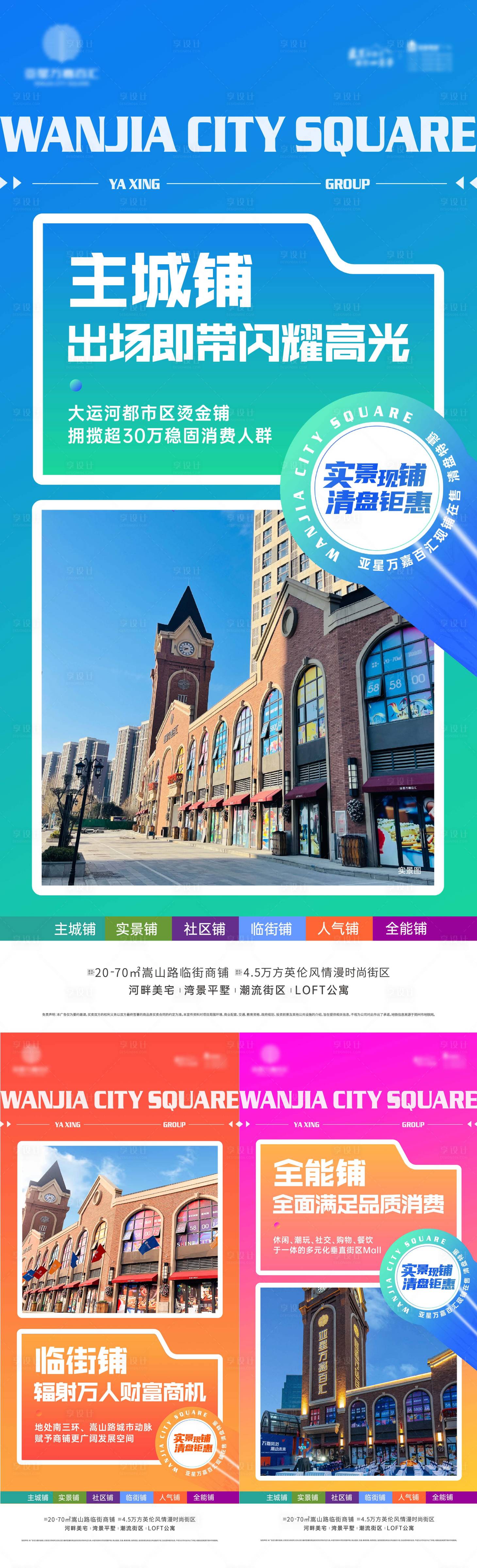 源文件下载【享设计】搜索编号：44510009084353072【商铺价值点系列海报】