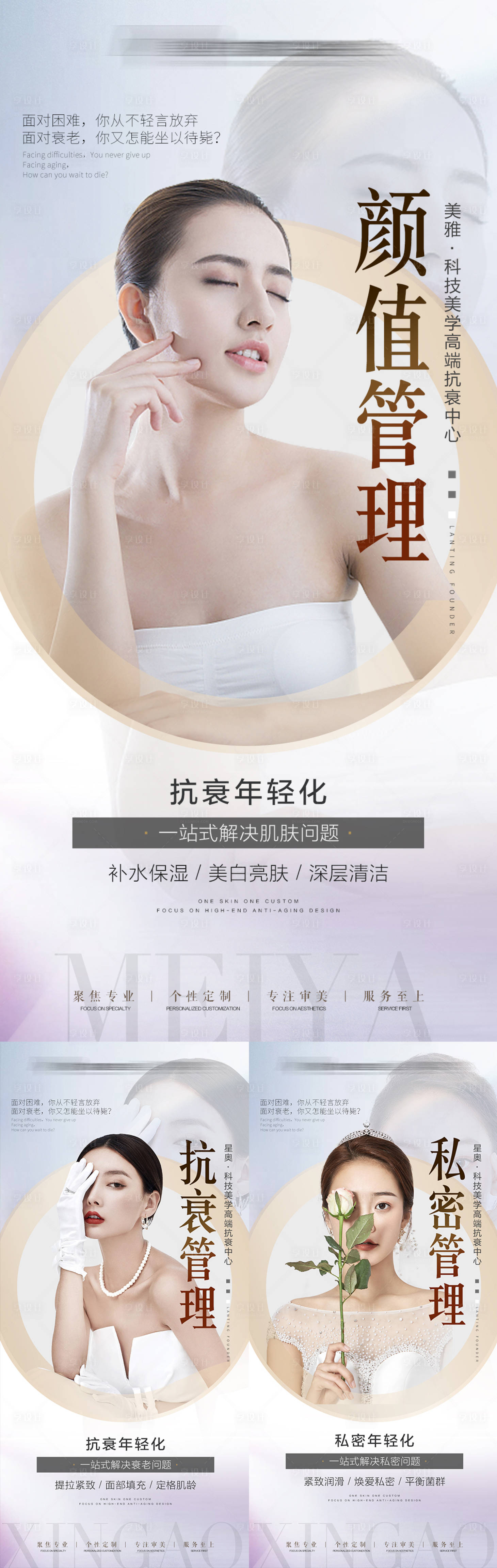 源文件下載【享設計】搜索編號：27620008910429401【醫(yī)美項目系列海報】