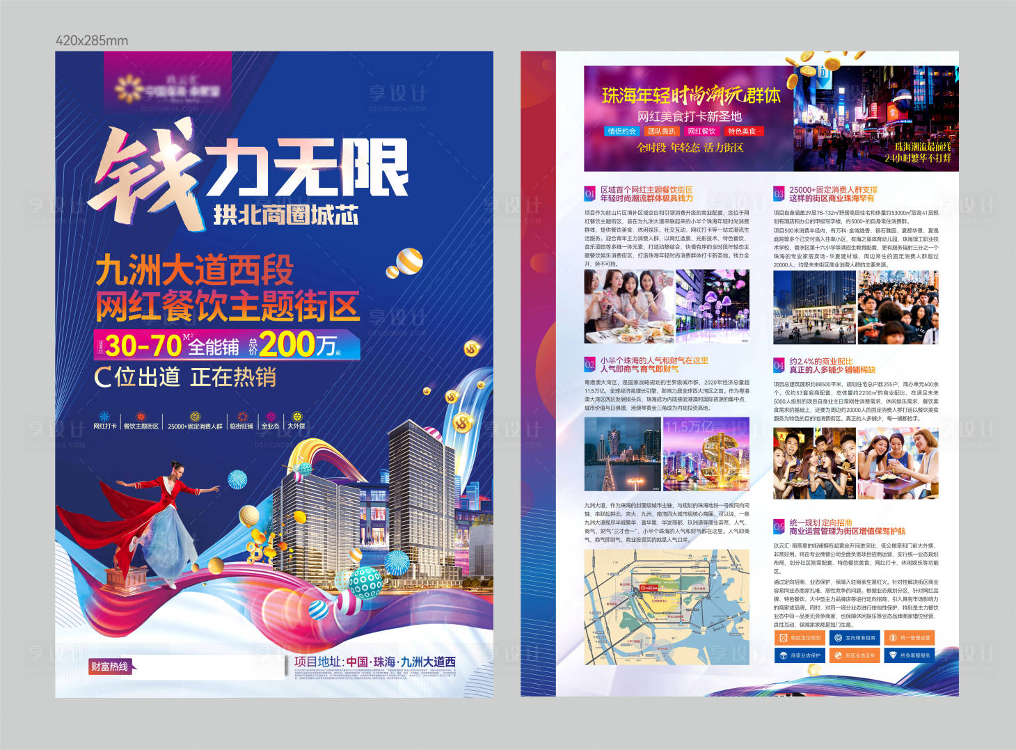 源文件下载【享设计】搜索编号：51330008896648757【商铺DM单】