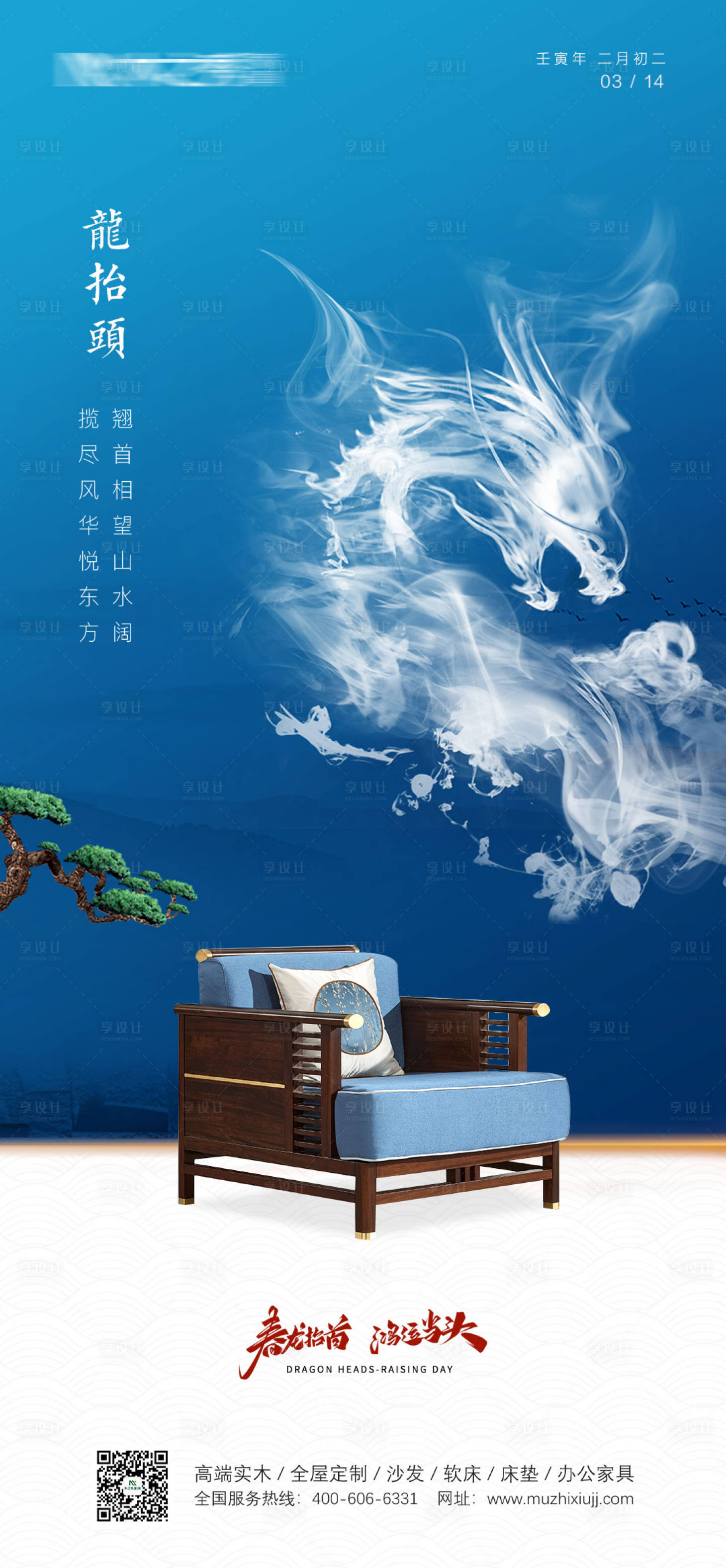 源文件下载【龙抬头海报】编号：22550008689527298