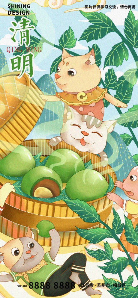 源文件下载【二十四节气猫咪吃青团清明节美食插画海】编号：72560009200517123