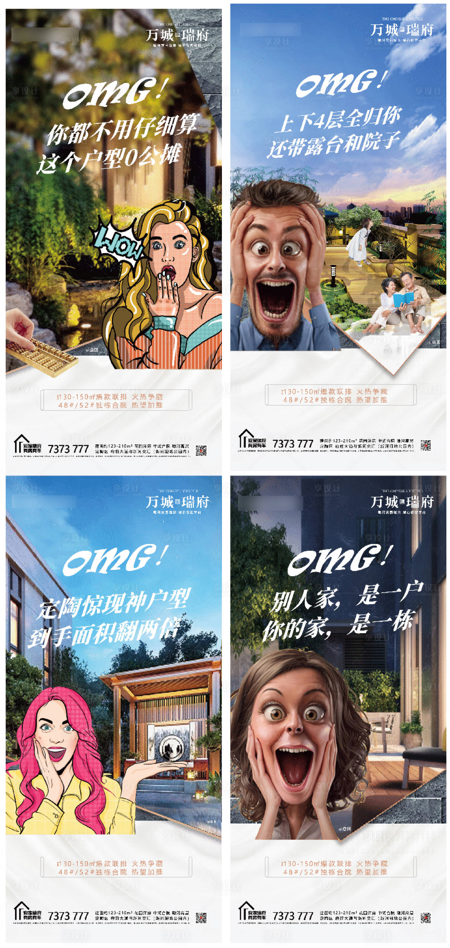 源文件下載【享設計】搜索編號：64870008677564448【聯排價值點手機稿卡通驚訝】